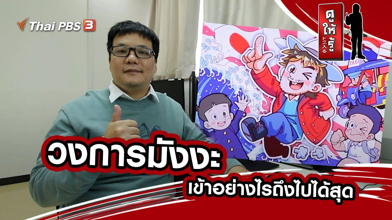 วงการมังงะ เข้าอย่างไรถึงไปได้สุด