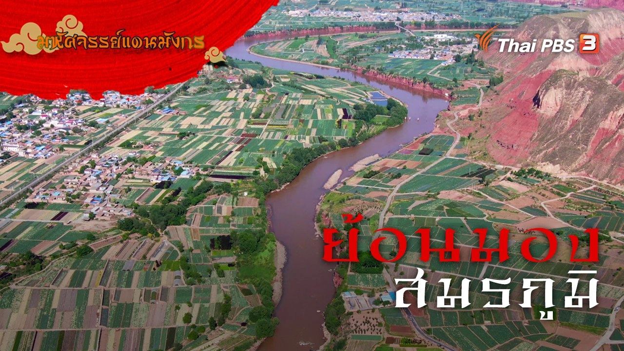 ย้อนมองสมรภูมิ