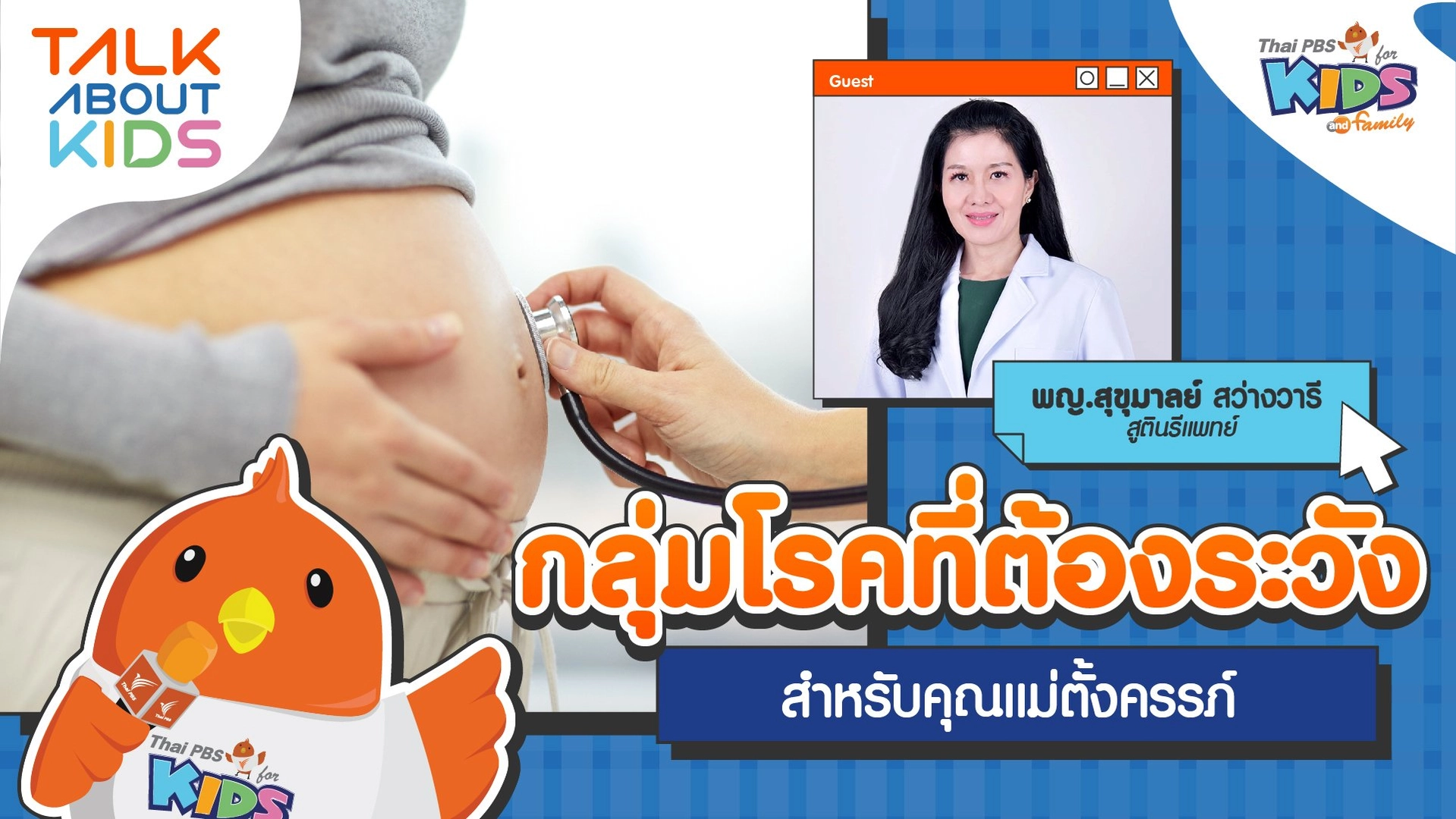 กลุ่มโรคที่ต้องระวัง ! สำหรับคุณแม่ตั้งครรภ์