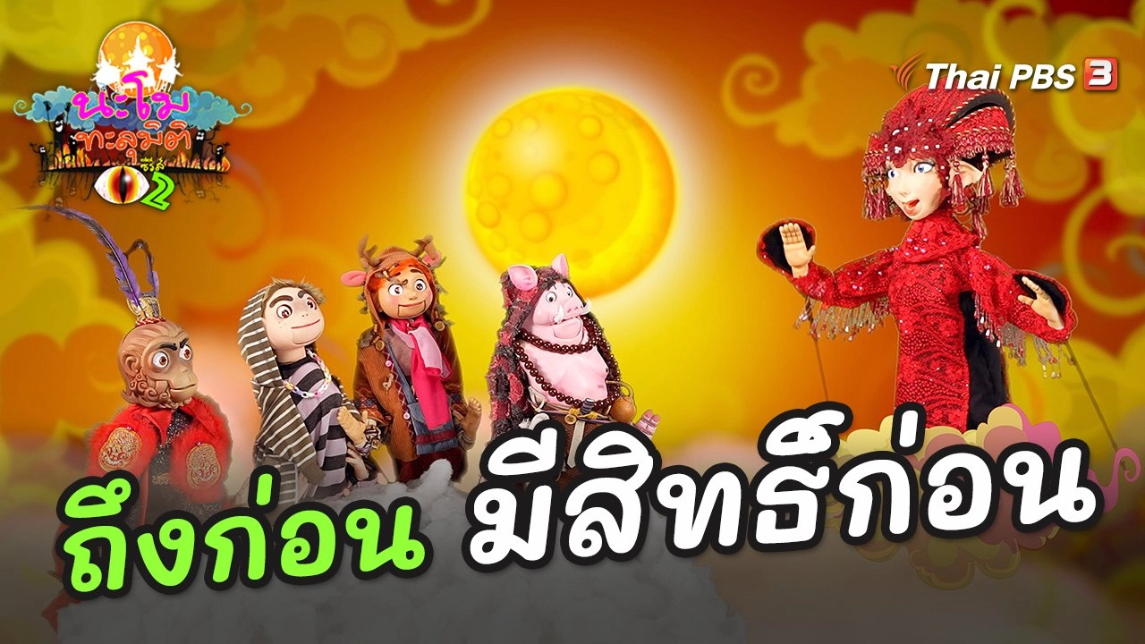 ถึงก่อน มีสิทธิ์ก่อน