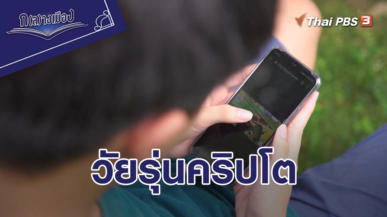 วัยรุ่นคริปโต