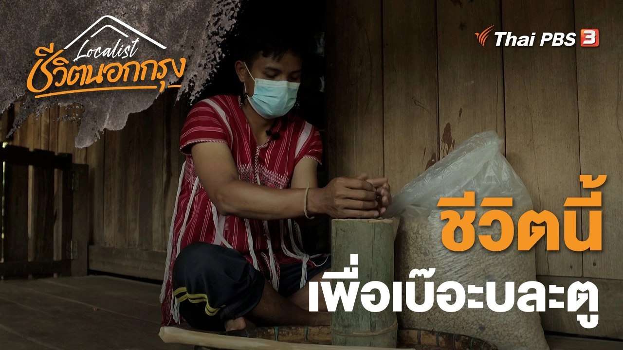 ชีวิตนี้เพื่อเบ๊อะบละตู