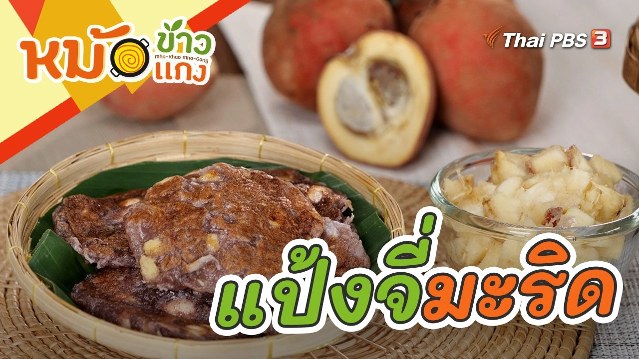 แป้งจี่มะริด