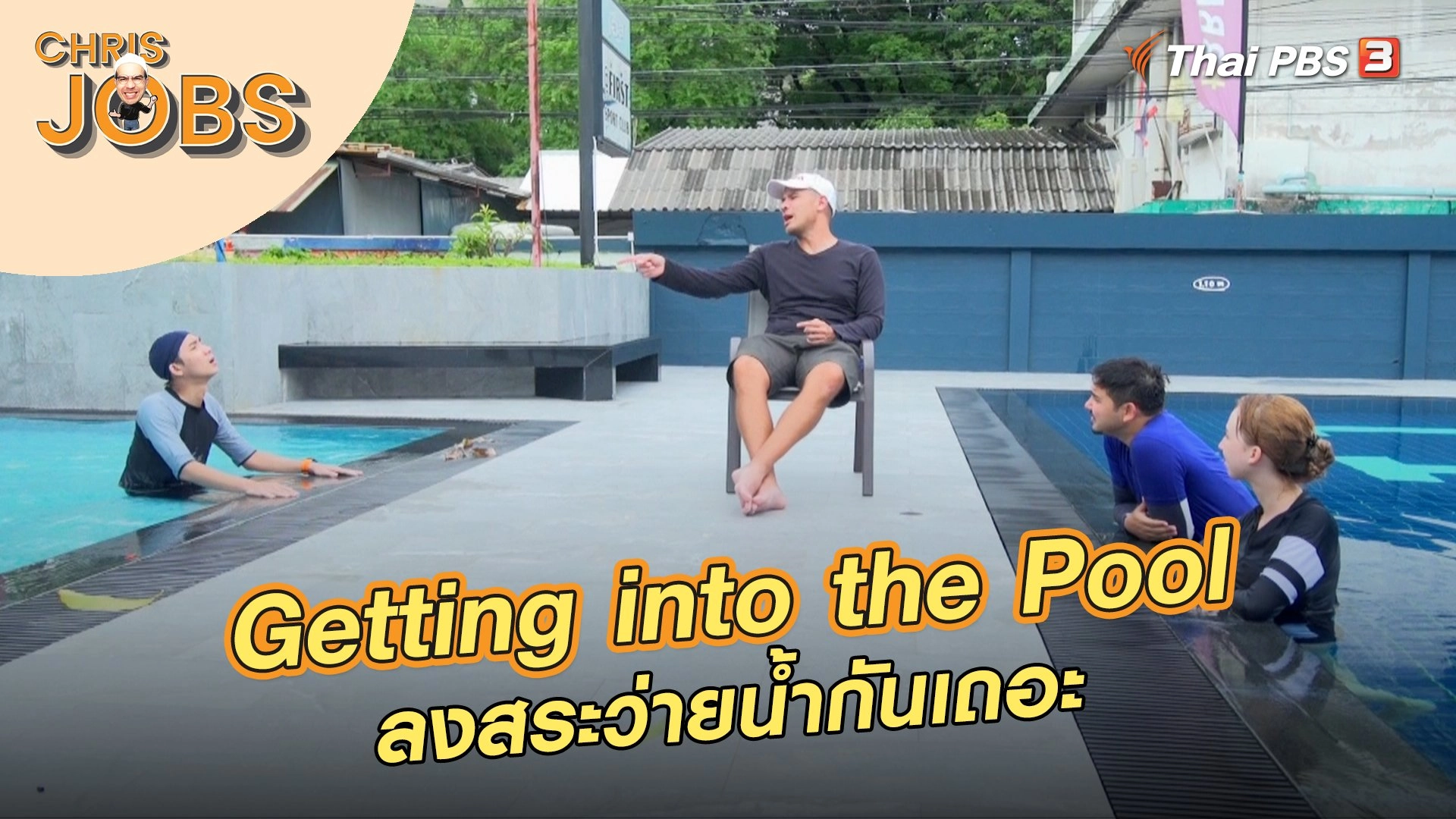 Getting into the Pool