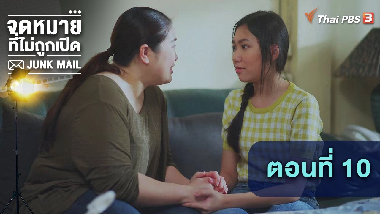 ตอนที่ 10
