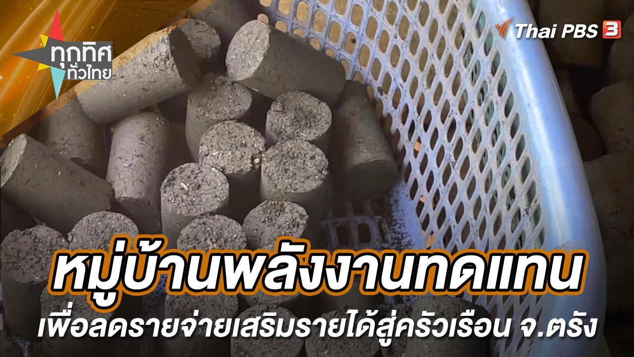 ทุกทิศทั่วไทย