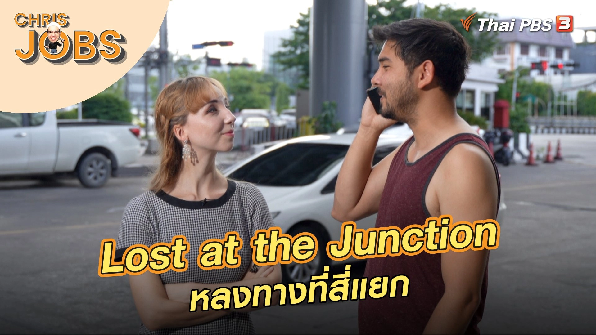 Lost at the Junction