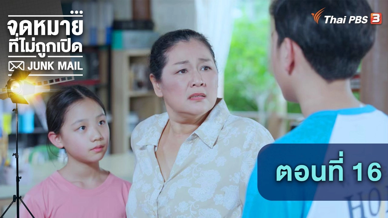 ตอนที่ 16