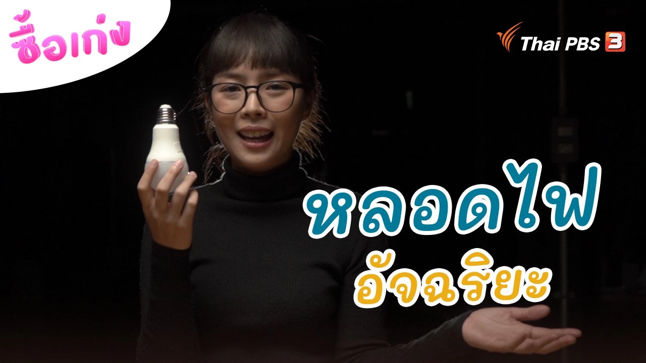 หลอดไฟอัจฉริยะ