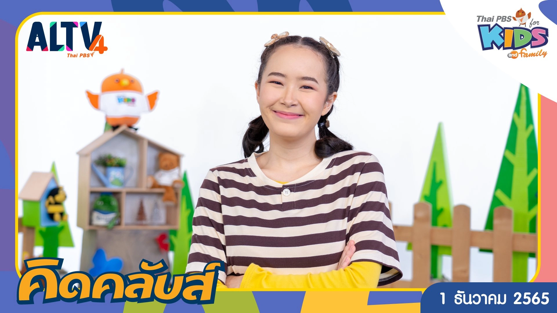 คิดคลับส์ | 1 ธ.ค. 65