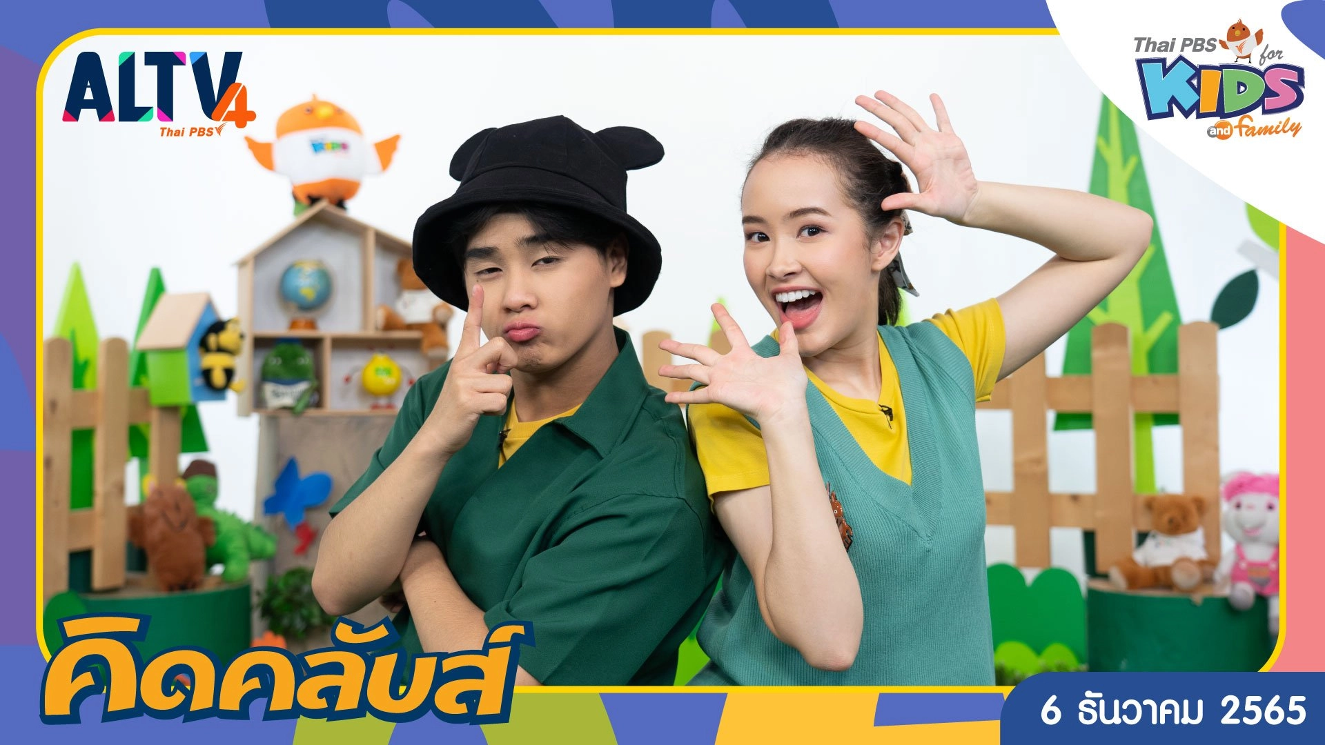 ไทยพีบีเอสคิดส์คลับ