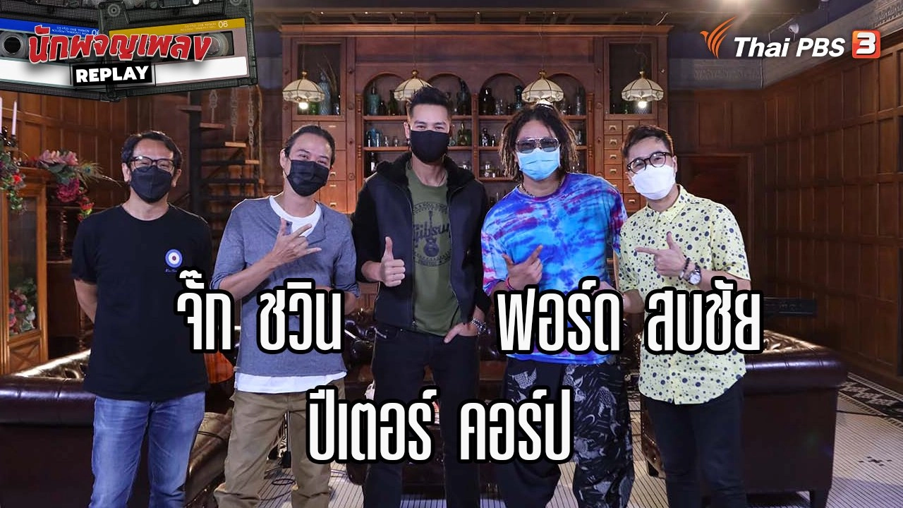 แก๊งเพื่อนมัธยม