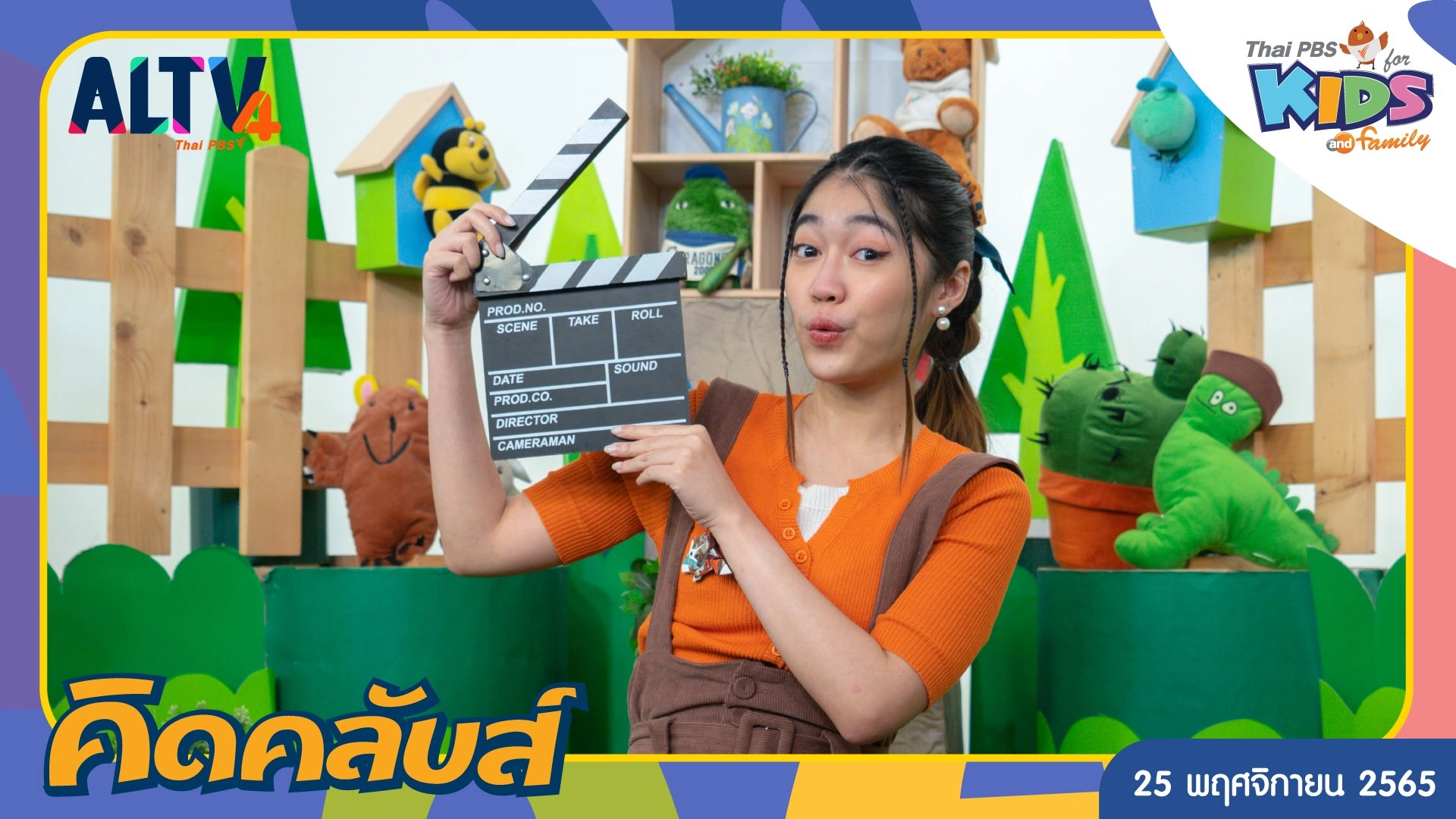 คิดคลับส์ | 25 พ.ย. 65