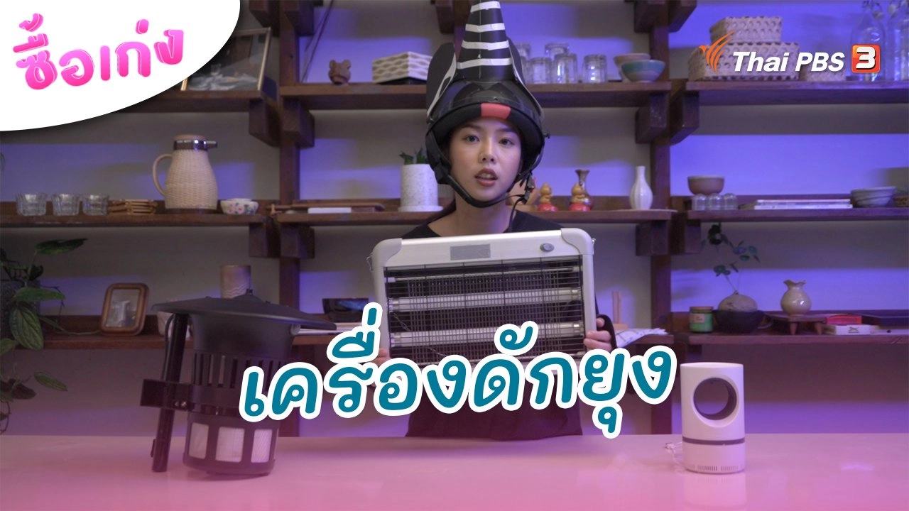 เครื่องดักยุง