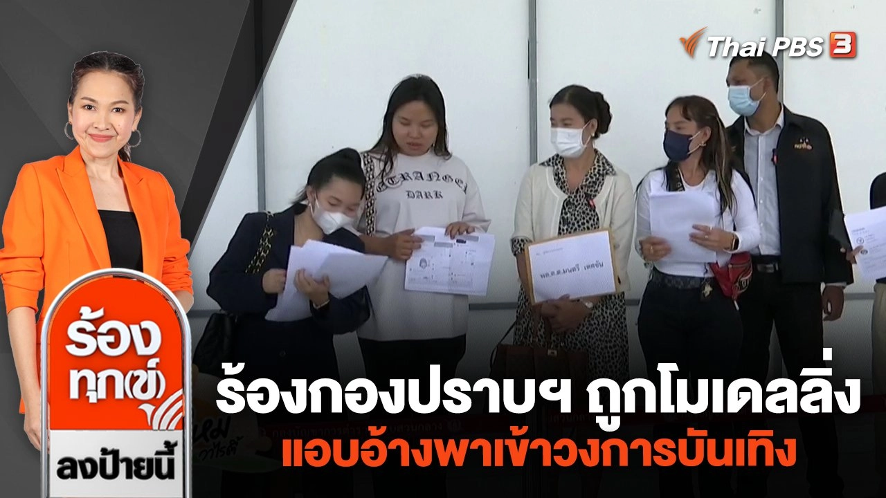 ร้องกองปราบฯ ถูกโมเดลลิ่งแอบอ้างพาเข้าวงการบันเทิง