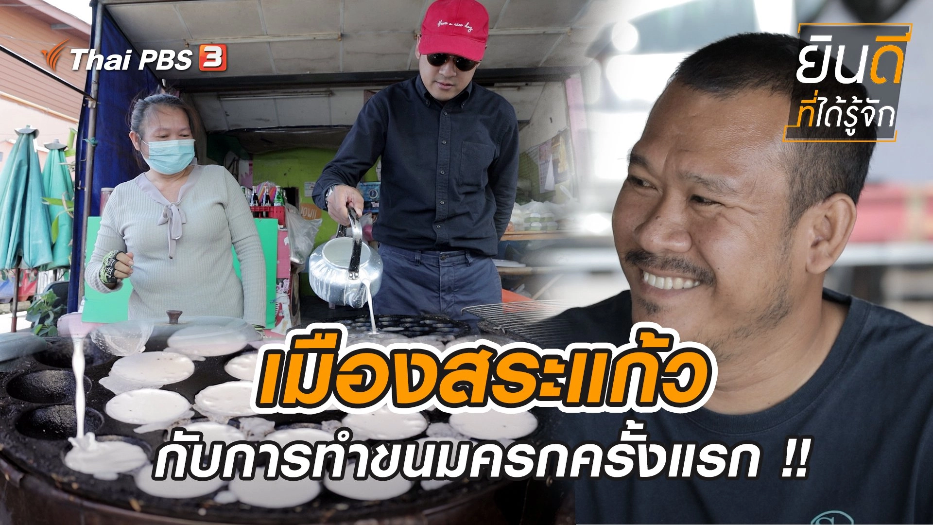 เมืองสระแก้ว