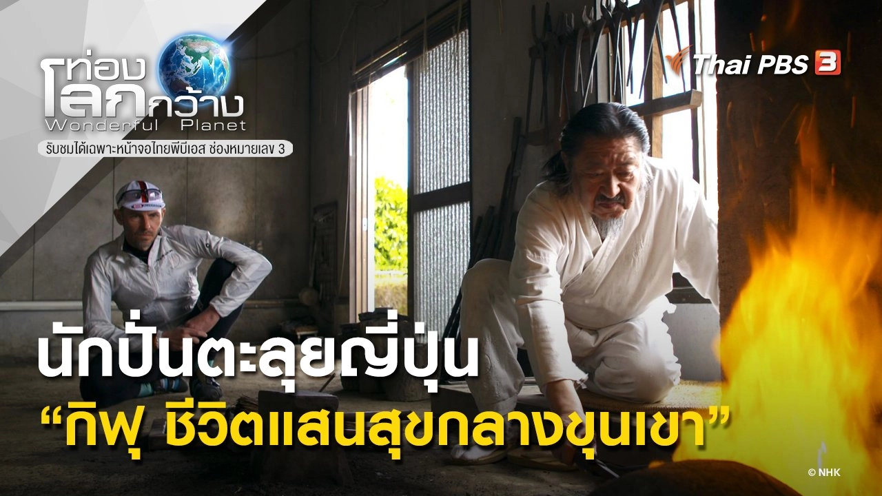 นักปั่นตะลุยญี่ปุ่น ตอน กิฟุ ชีวิตแสนสุขกลางขุนเขา