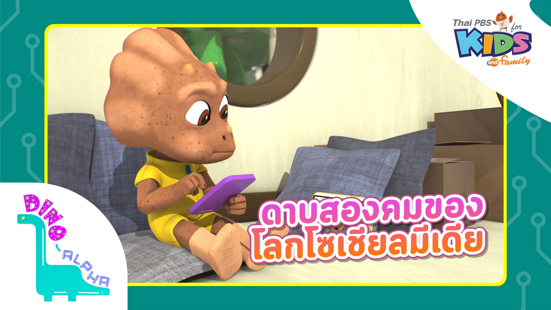 ดาบสองคมของโซเชียลมีเดีย