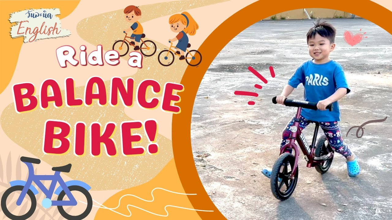 จักรยานขาไถ