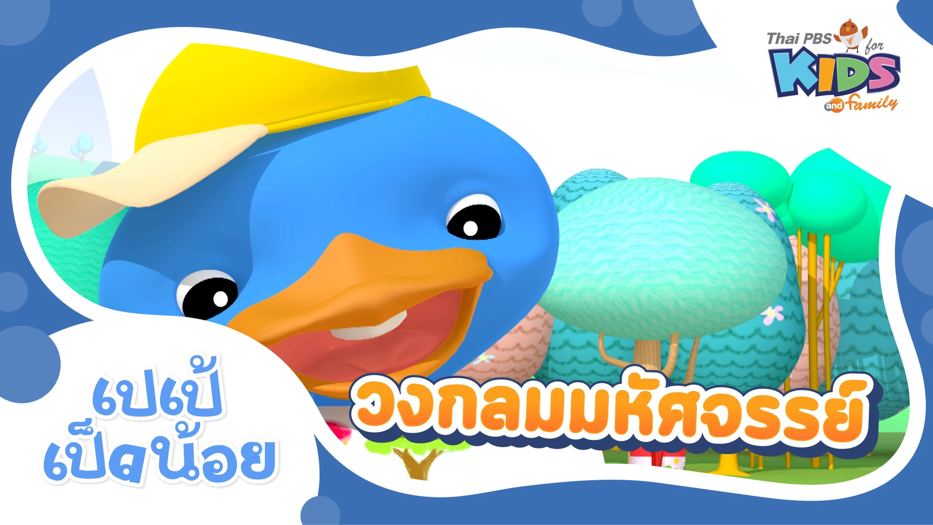 วงกลมมหัศจรรย์