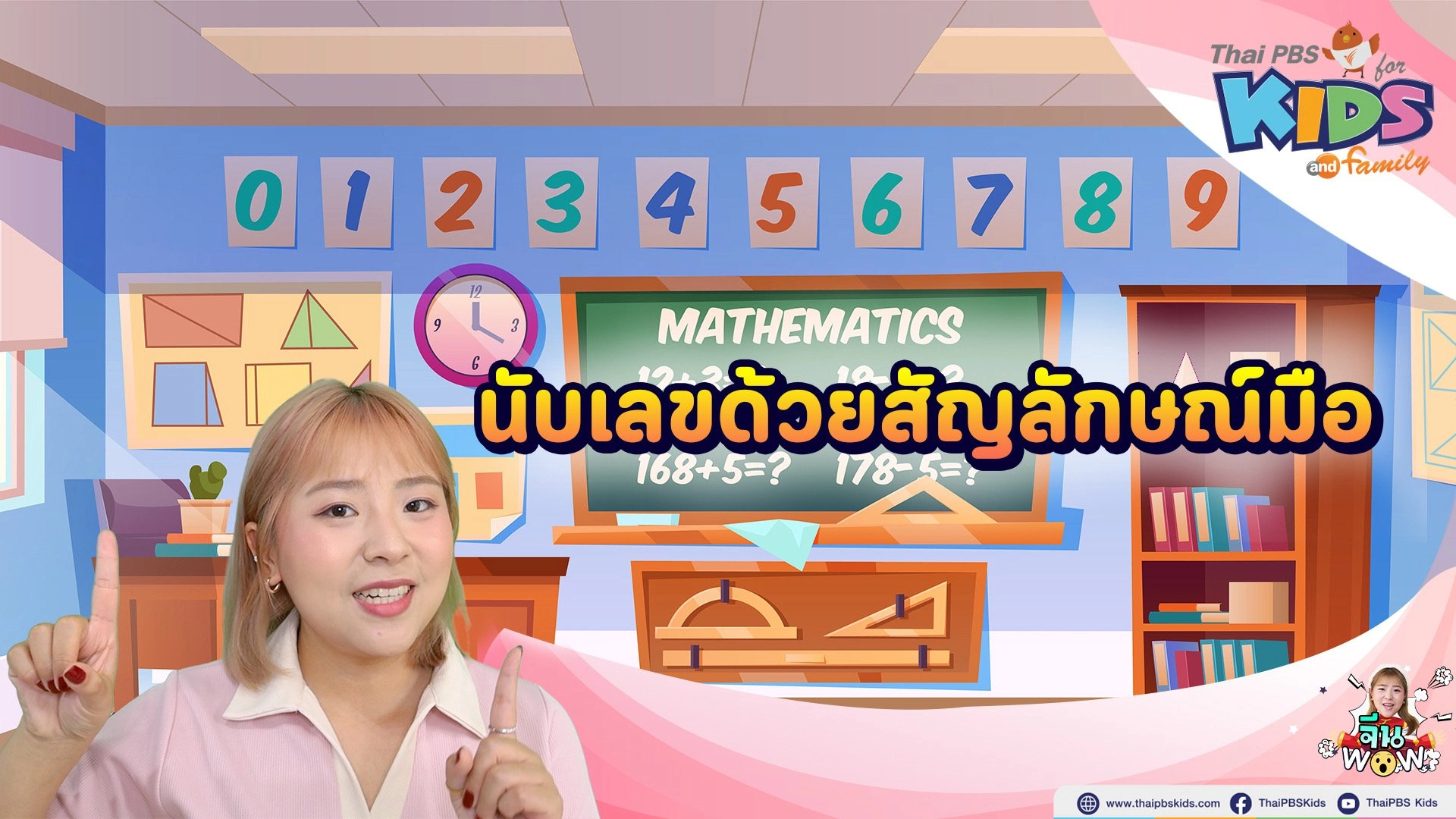 นับเลขด้วยสัญลักษณ์มือ