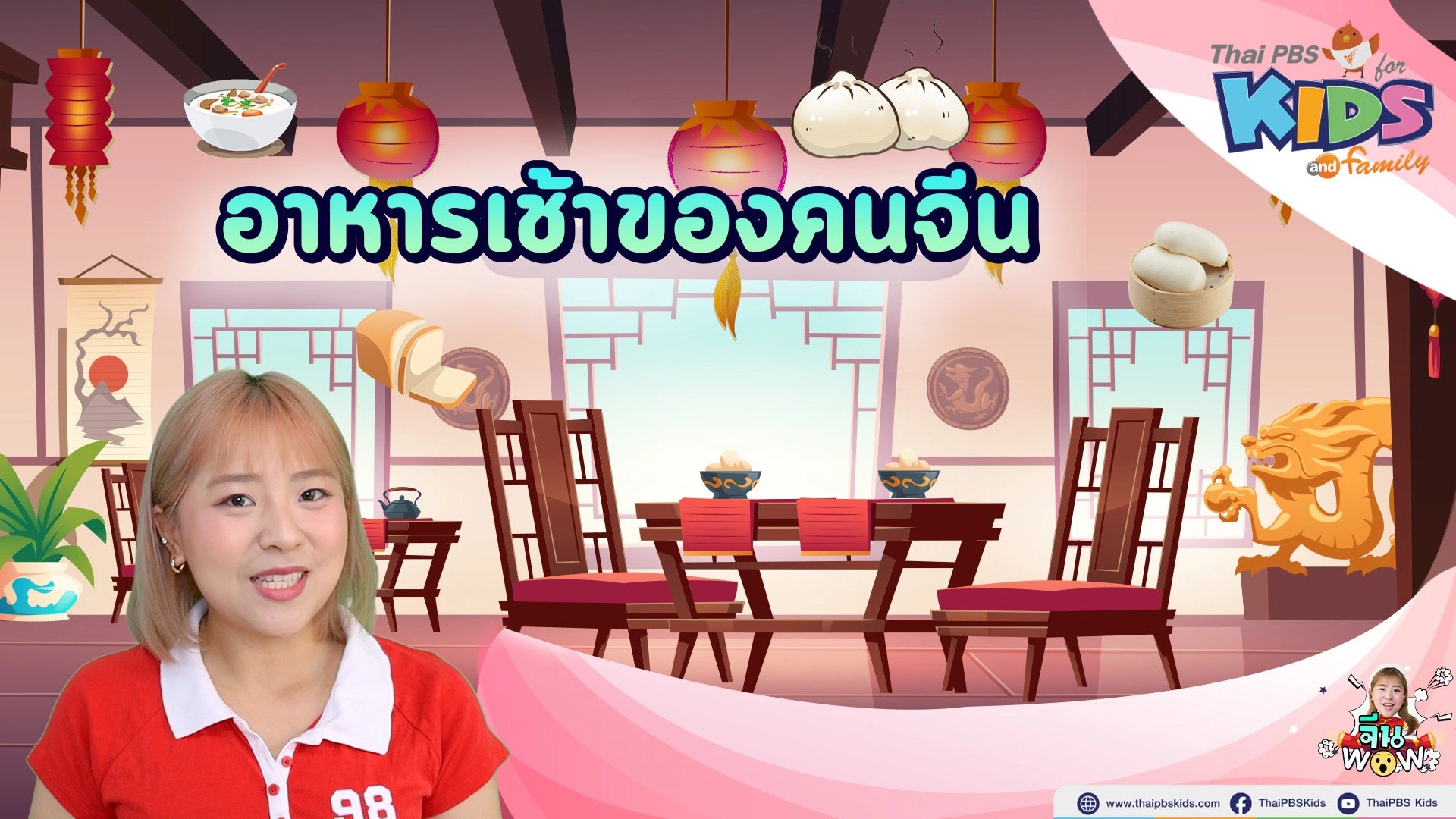 อาหารเช้าของคนจีน