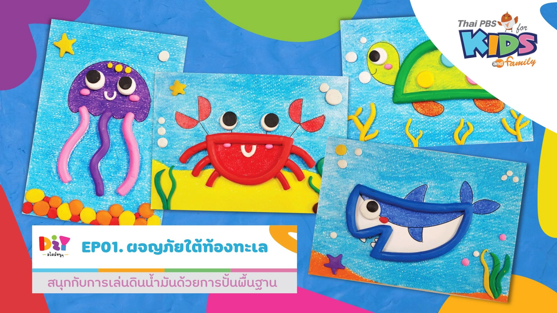 DIY สไตล์หนู ๆ