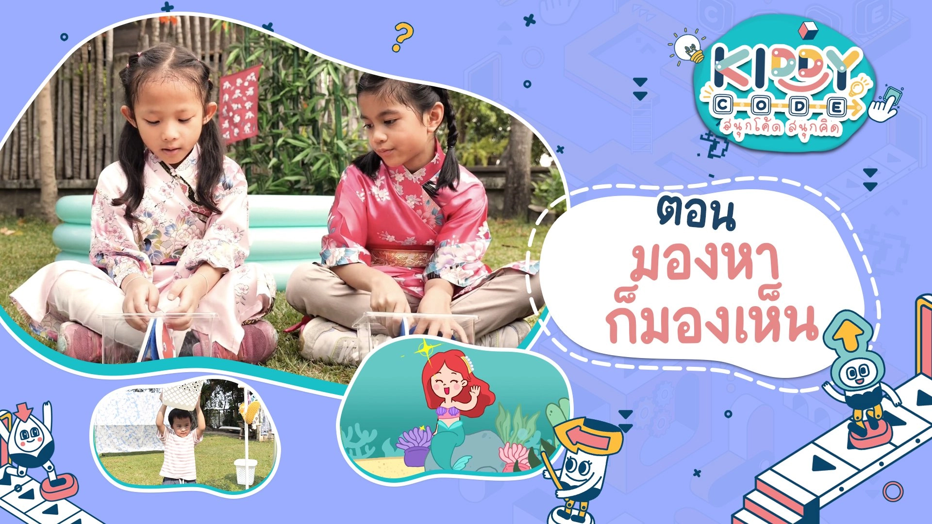 มองหา ก็มองเห็น