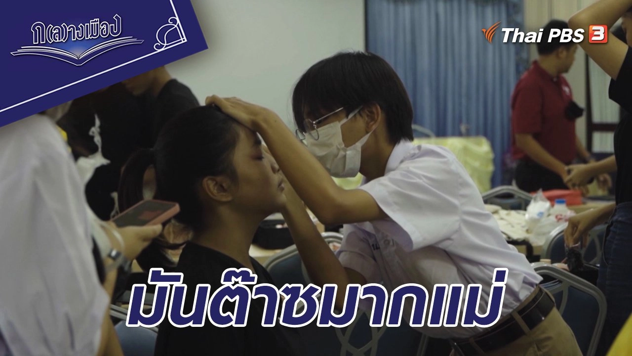 มันต๊าซมากแม่