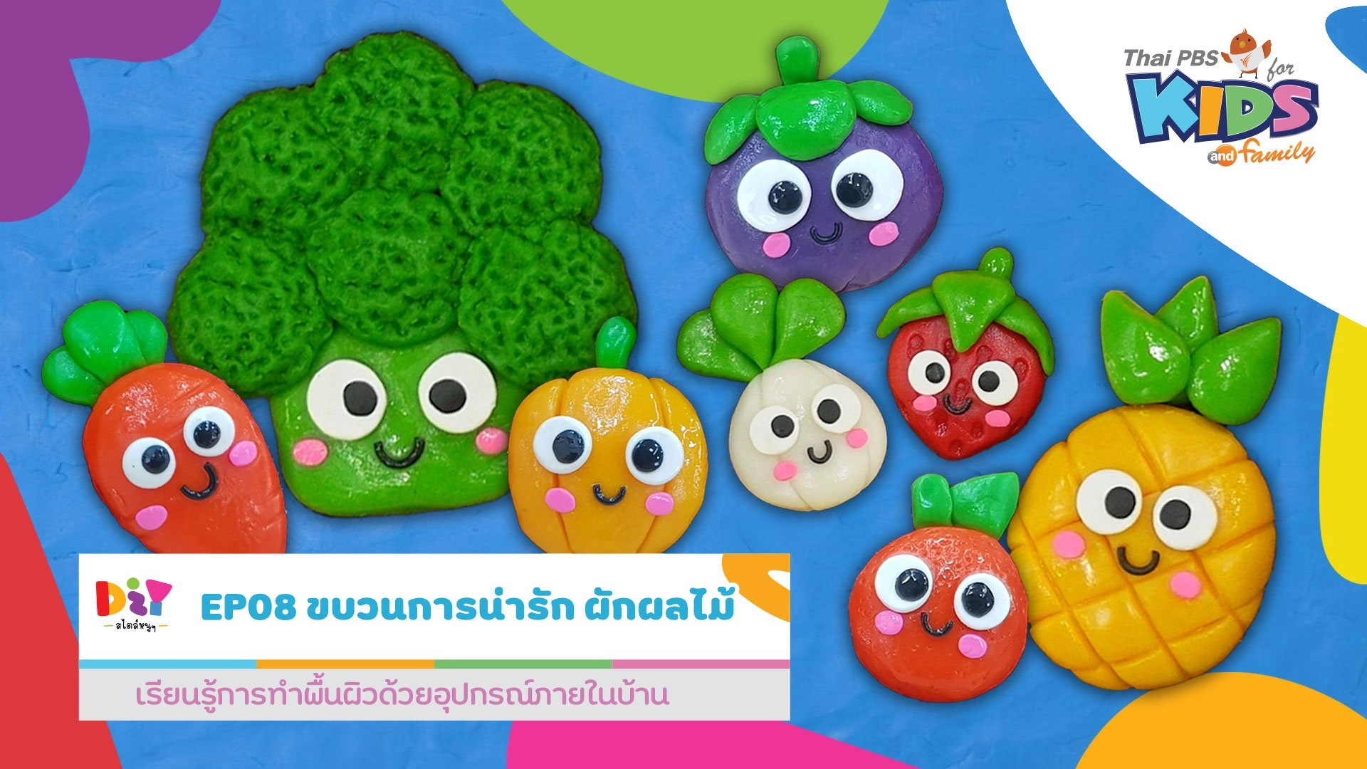 ขบวนการน่ารัก ผักผลไม้