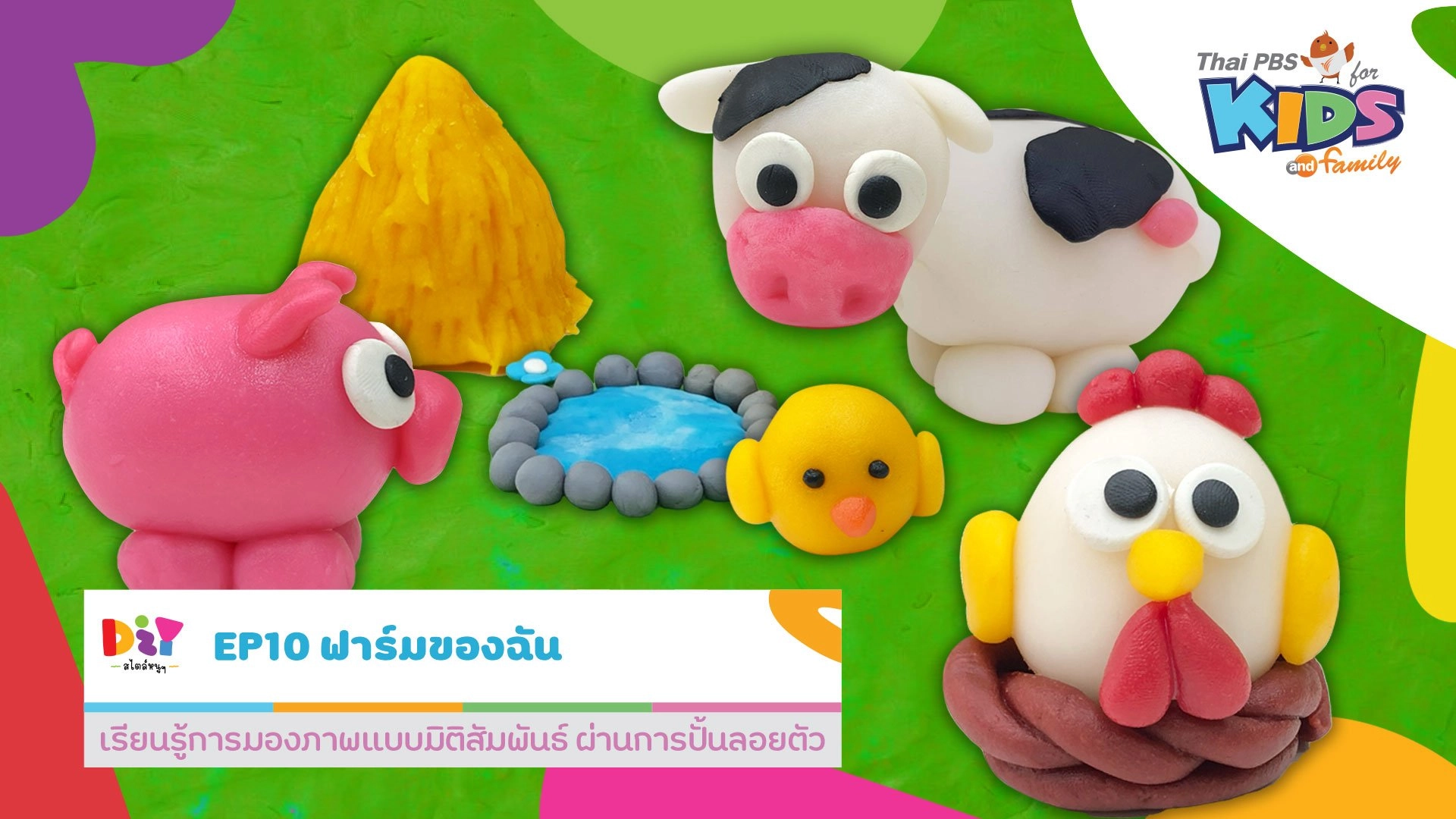 ฟาร์มของฉัน