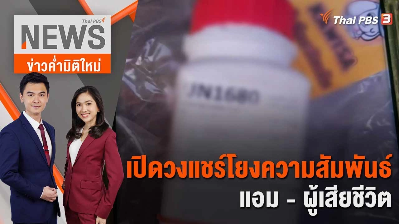 ​เปิดวงแชร์โยงความสัมพันธ์ แอม - ผู้เสียชีวิต | 27 เม.ย. 66