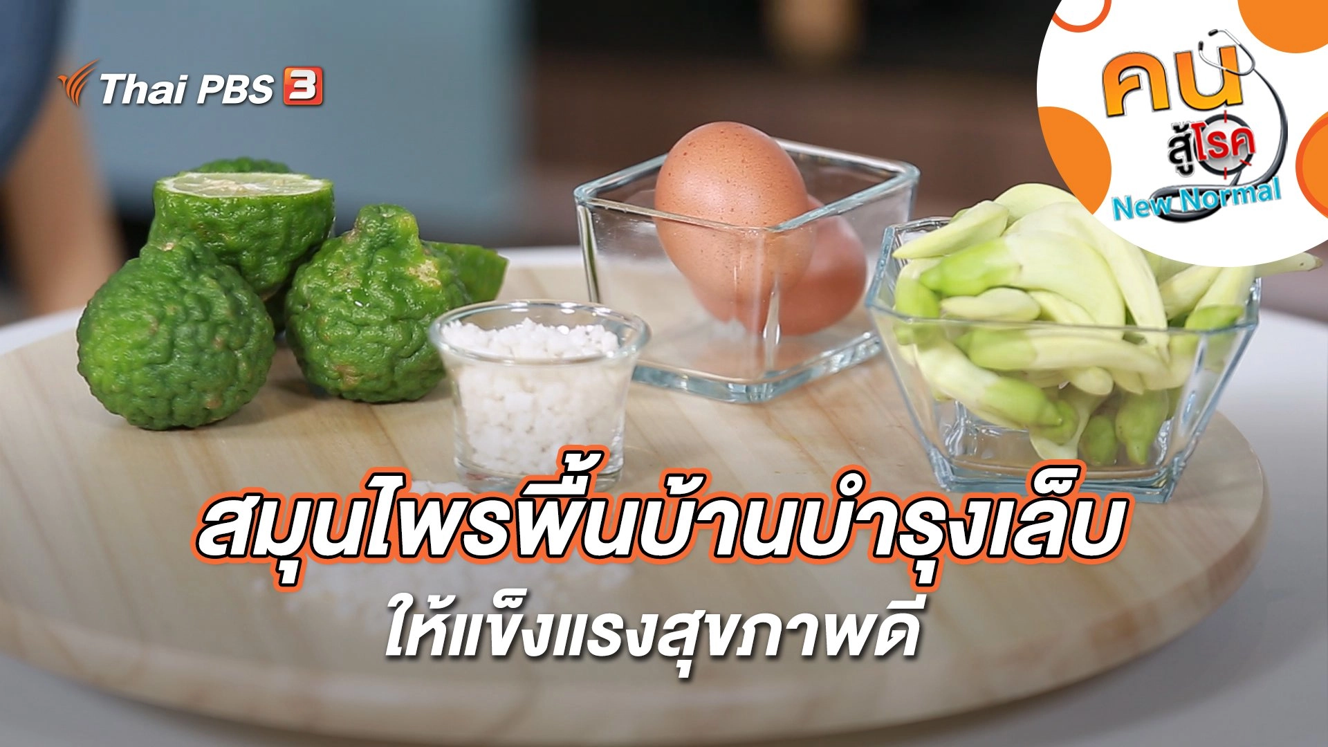 สมุนไพรพื้นบ้านบำรุงเล็บให้แข็งแรงสุขภาพดี