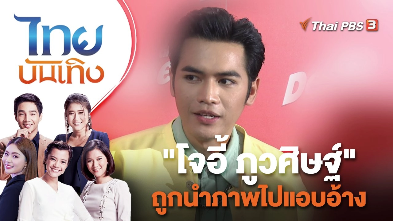 ไทยบันเทิง