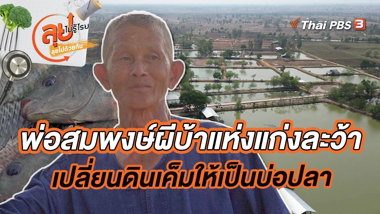 ลุยไม่รู้โรย