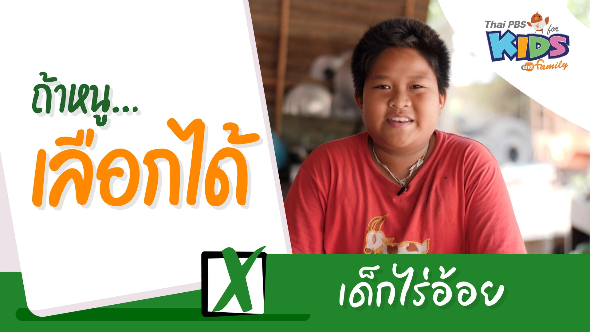 เด็กไร่อ้อย