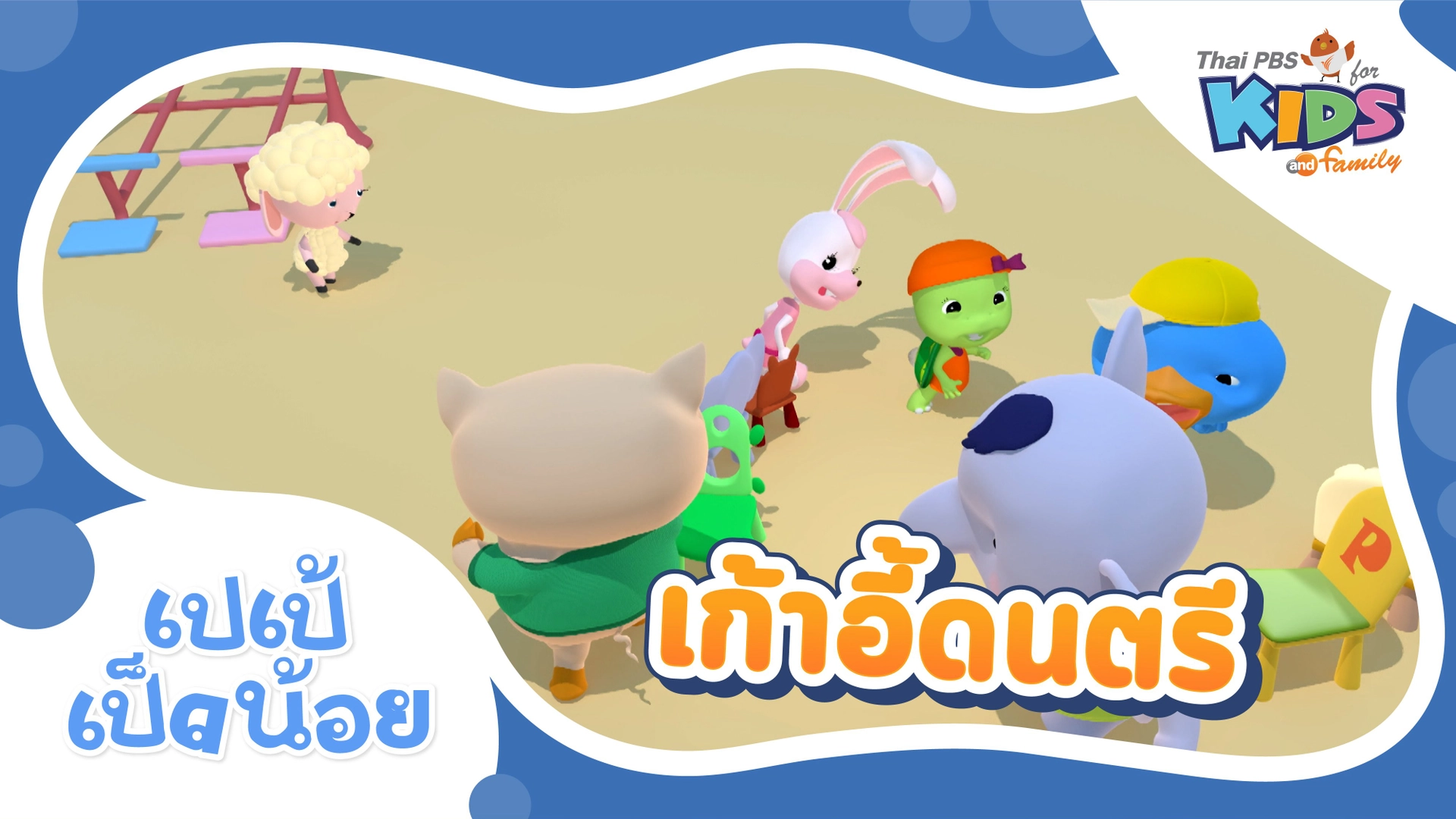 เก้าอี้ดนตรี