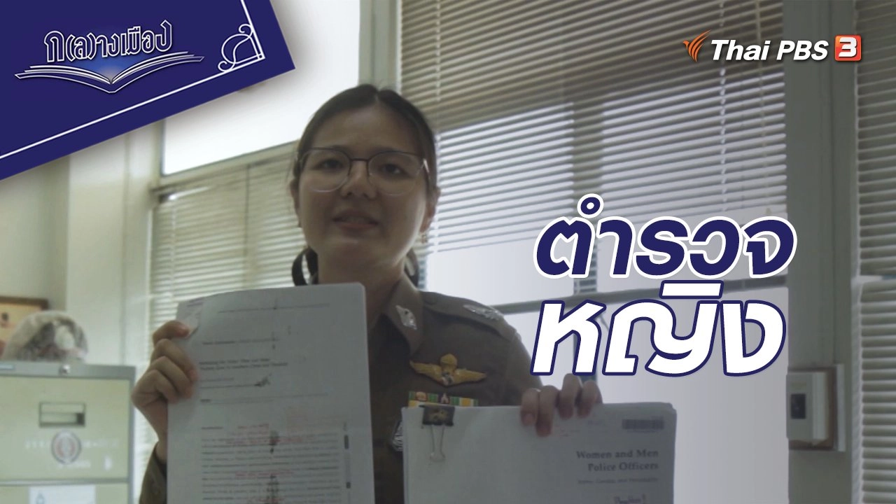 ตำรวจหญิง