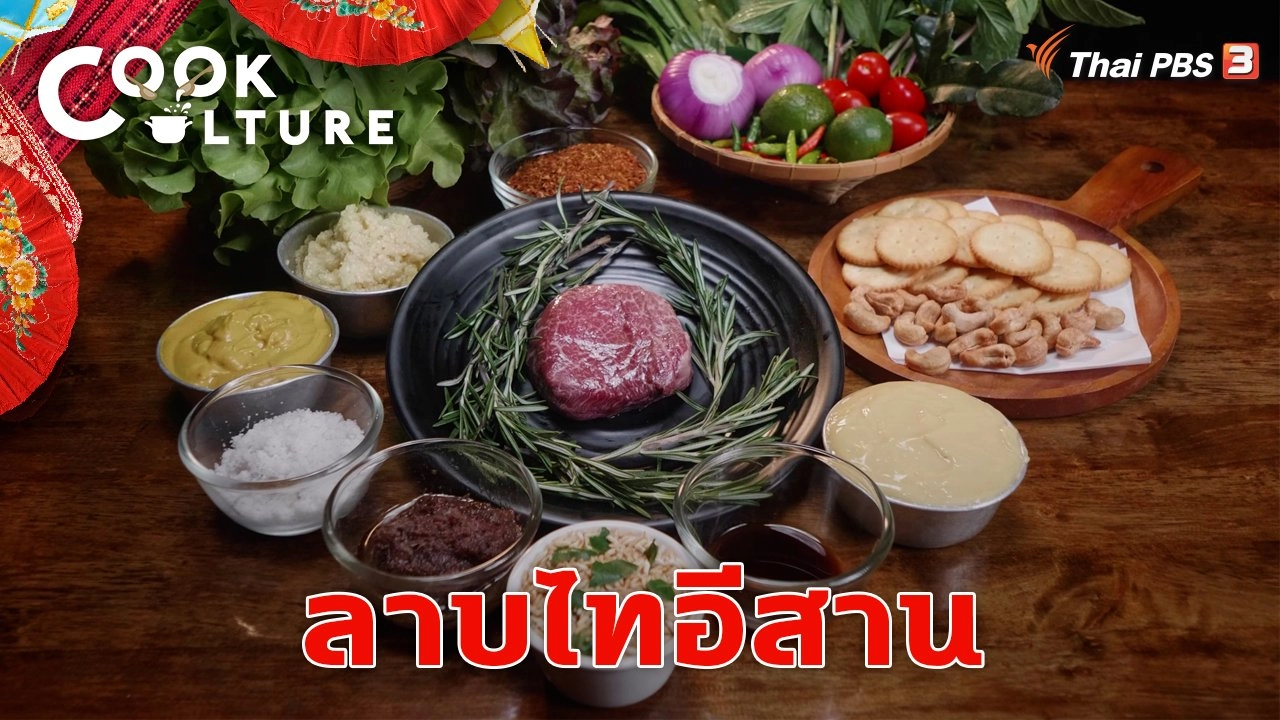 ลาบไทอีสาน