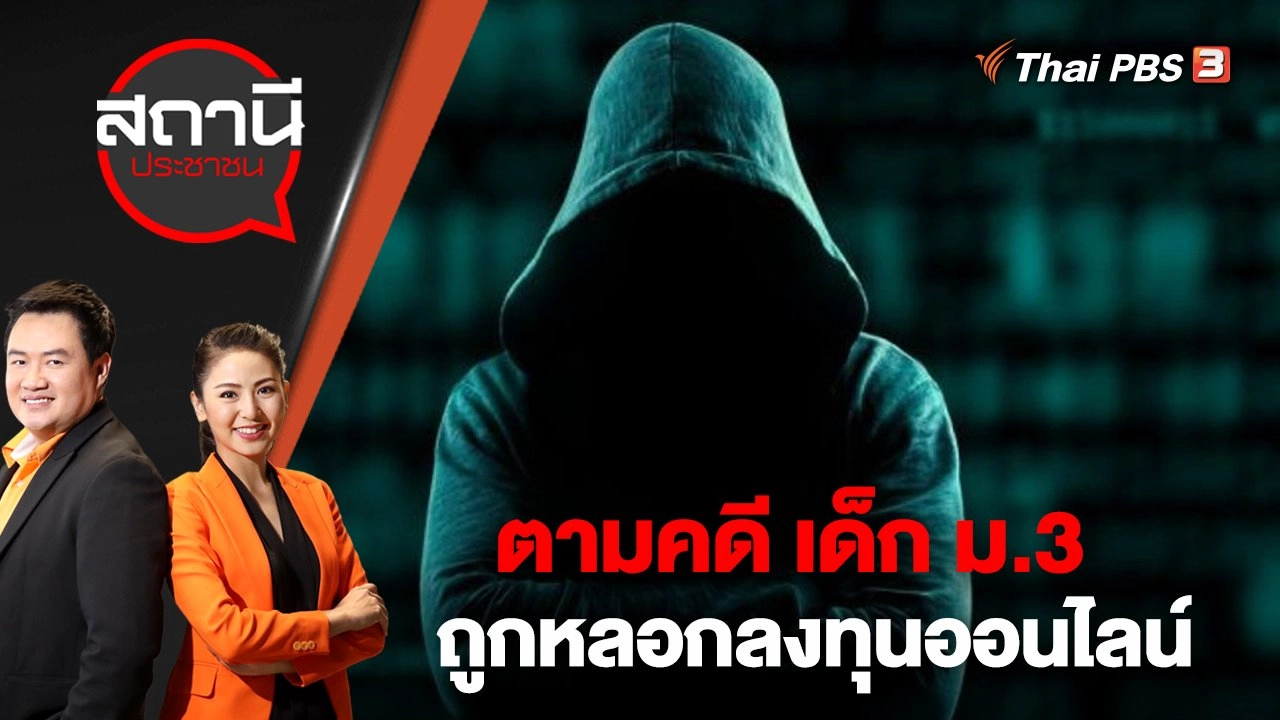 สถานีประชาชน