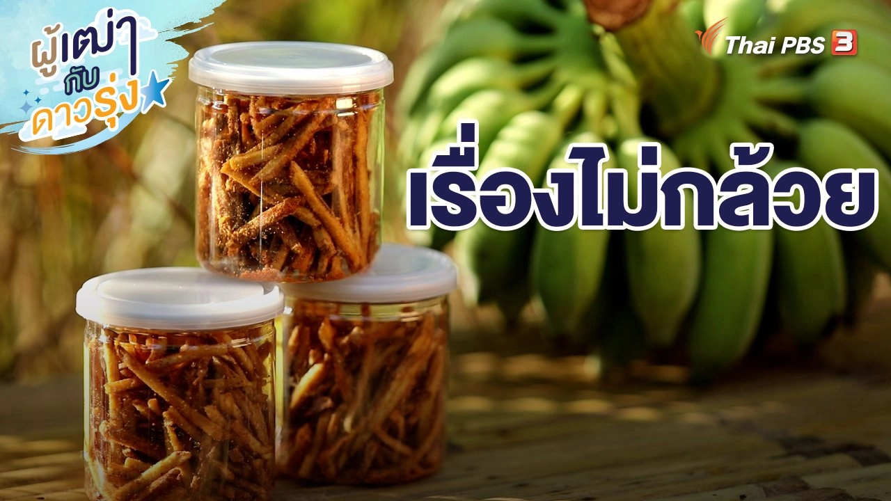 เรื่องไม่กล้วย