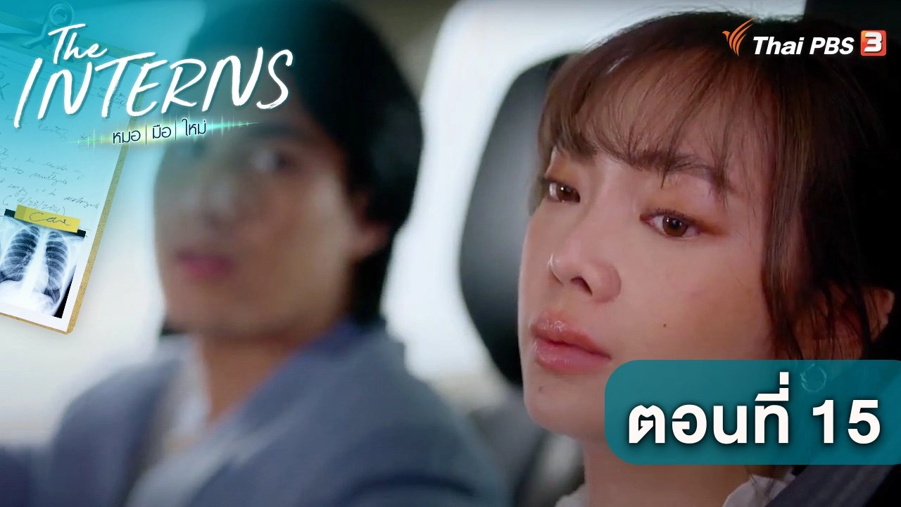 ตอนที่ 15