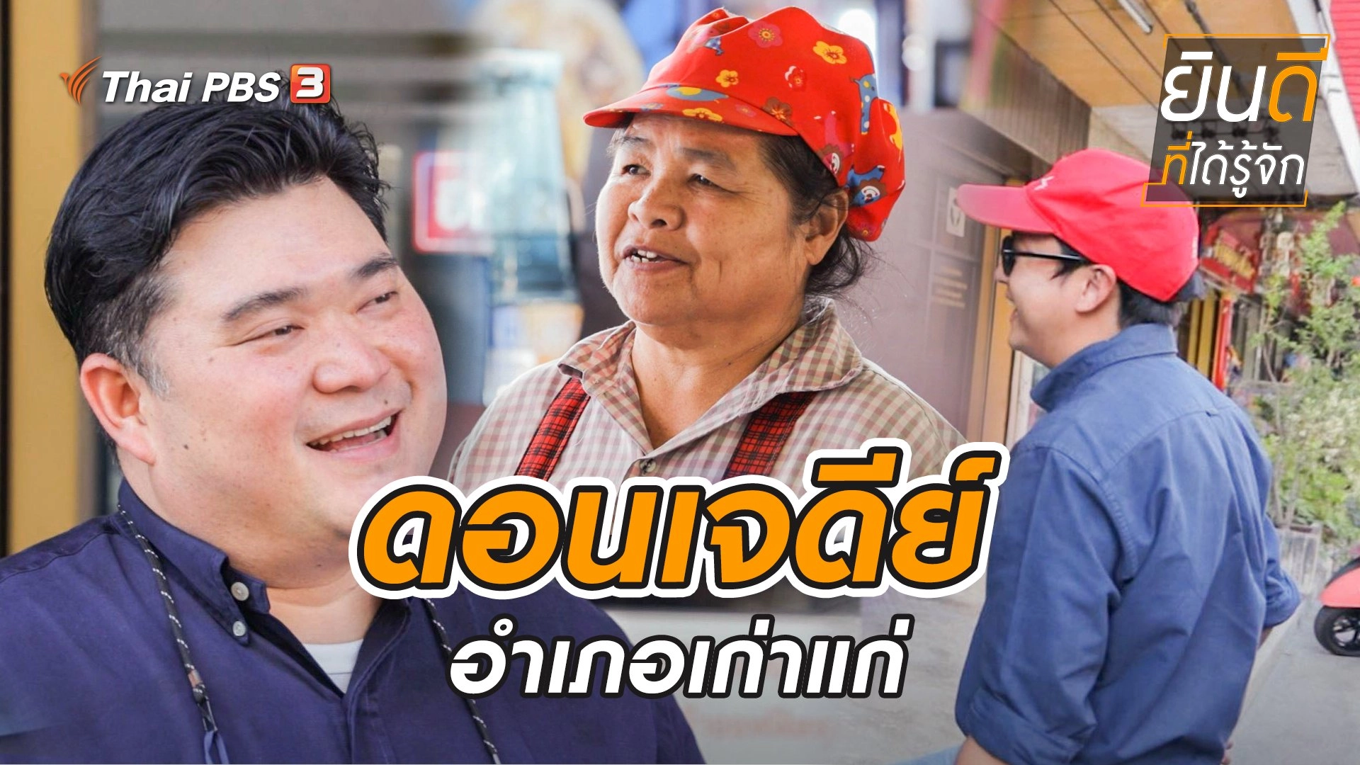 ดอนเจดีย์