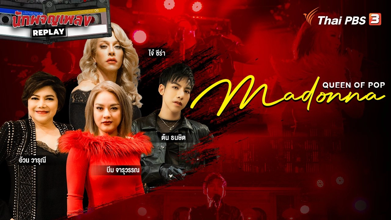 QUEEN OF POP MADONNA