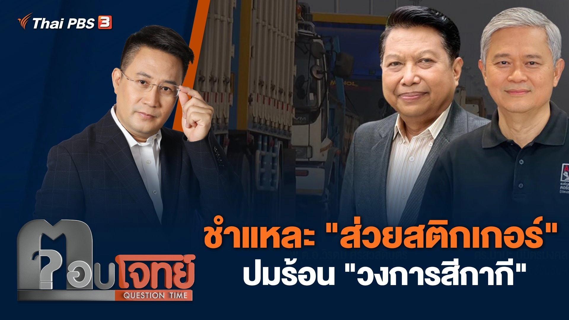 ตอบโจทย์