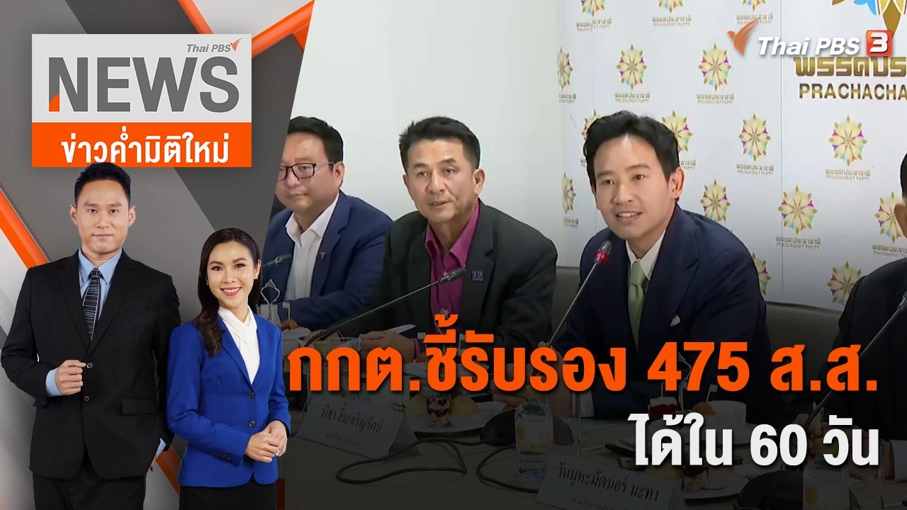 นายกฯ ย้ำห่วงสถานการณ์บ้านเมือง | 3 มิ.ย. 66