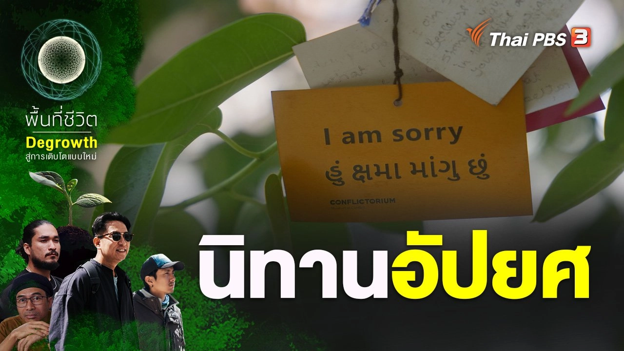 นิทานอัปยศ