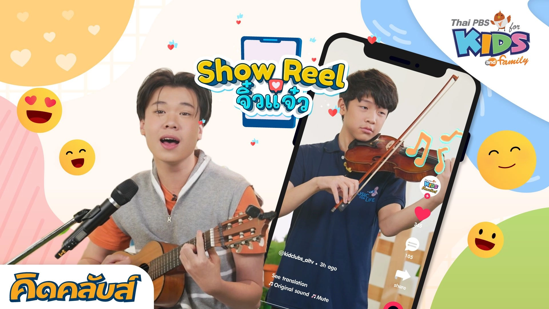 คิดคลับส์ | 26 พ.ค. 66