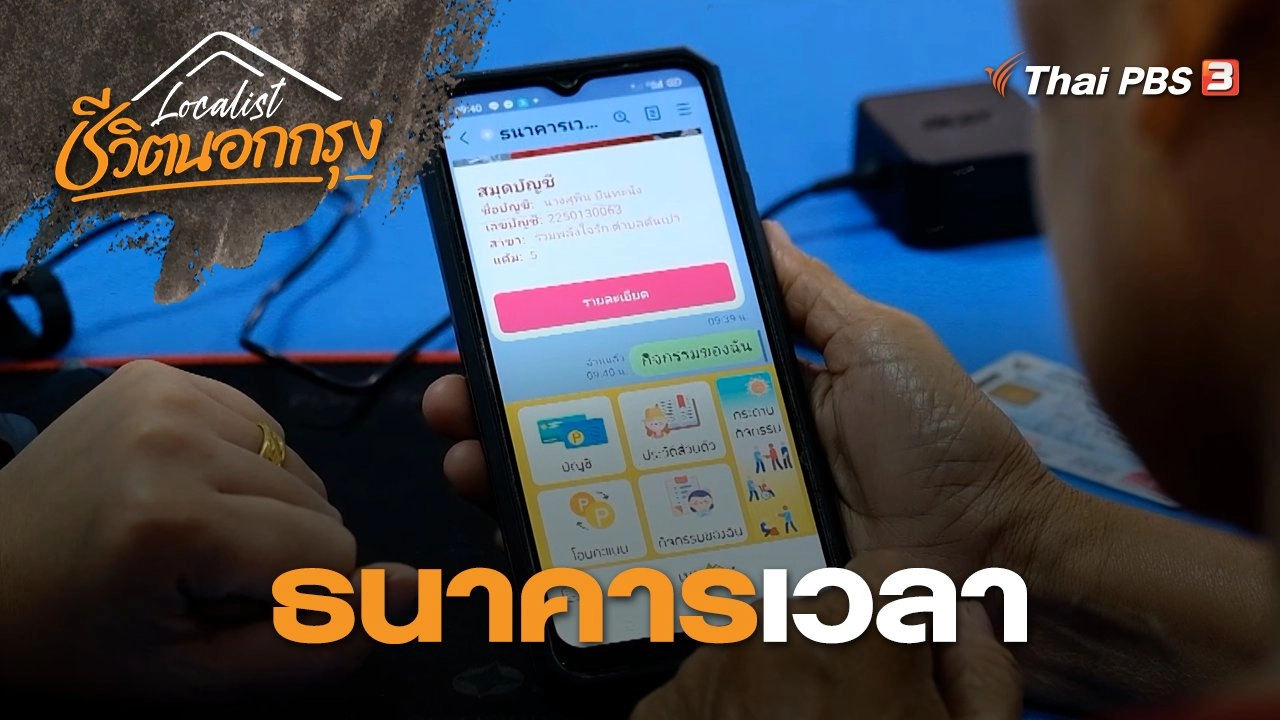 ธนาคารเวลา