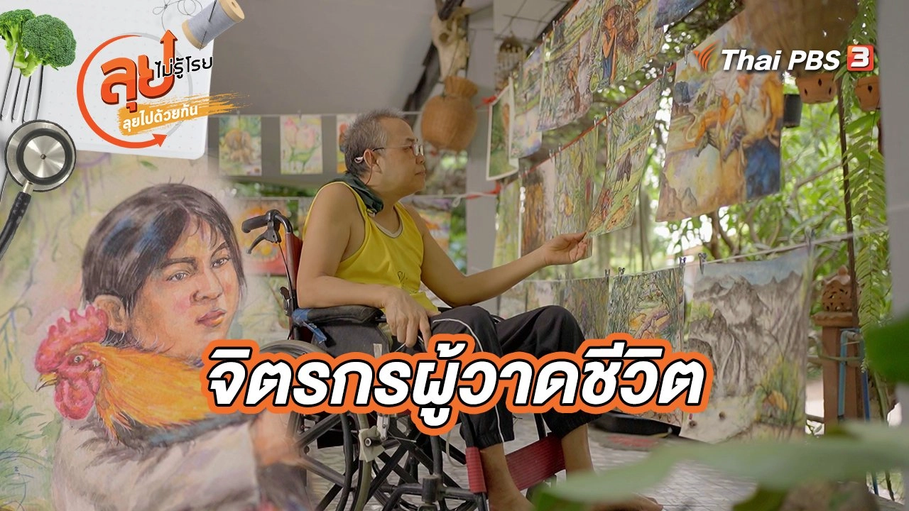 ลุยไม่รู้โรย